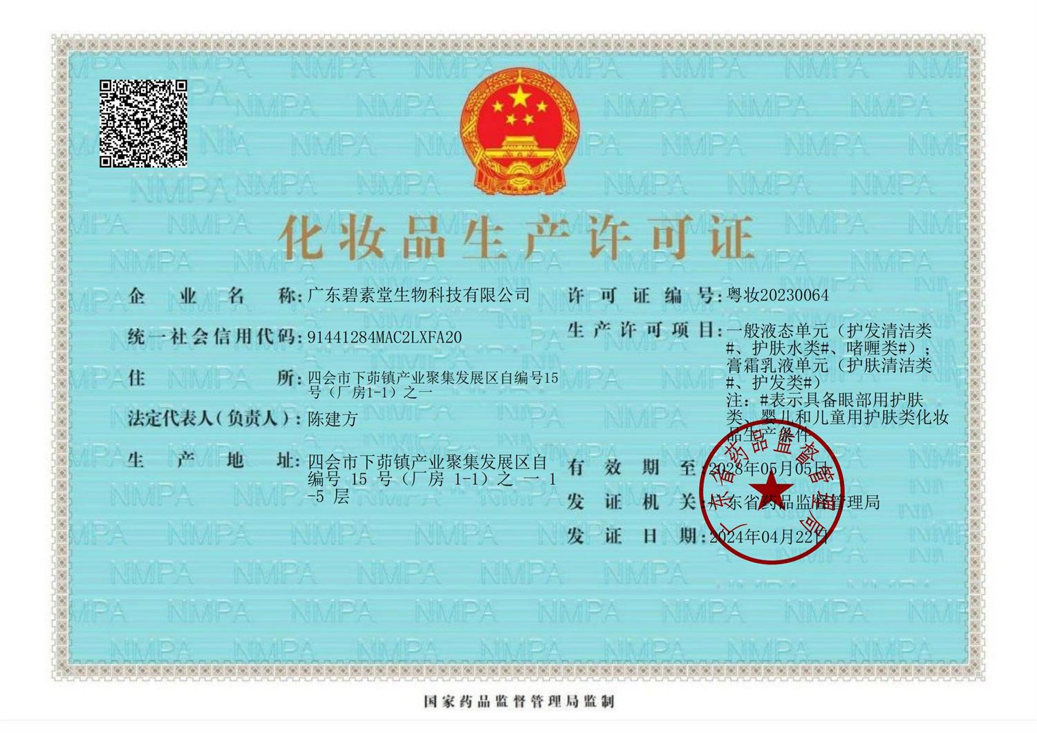 MOOYAM cosmetic manufacturing certificate